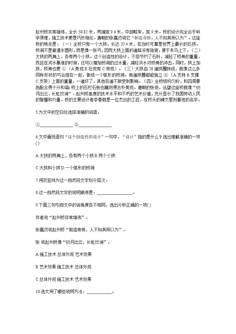 部编版语文八年级上册 《中国石拱桥》同步练习2第2页