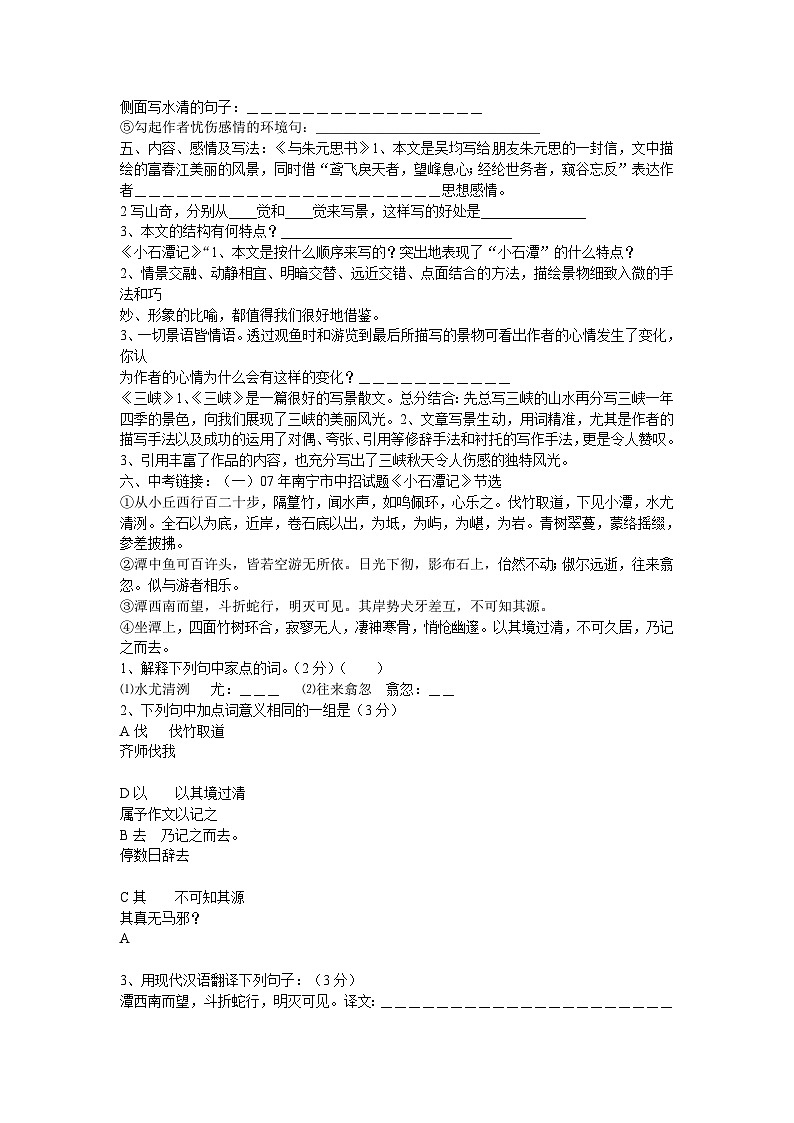 部编版语文八年级上册第26课《三峡》同步练习7第2页