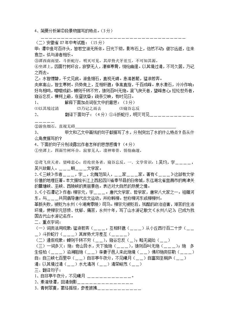 部编版语文八年级上册第26课《三峡》同步练习7第3页