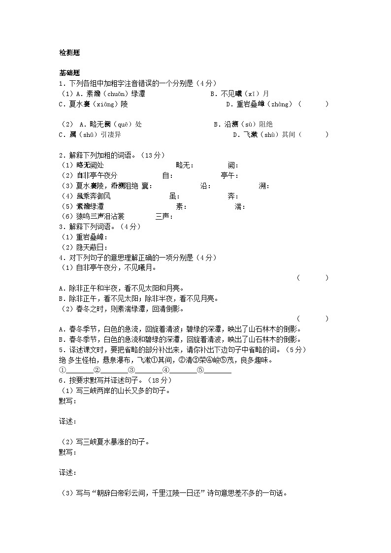 部编版语文八年级上册第26课《三峡》同步练习301