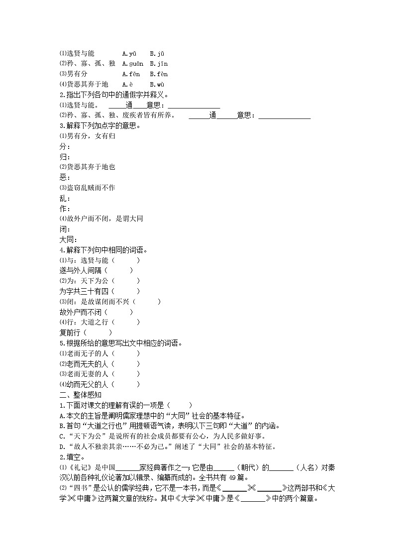 部编版语文八年级下册第24课《大道之行也》同步练习8第2页