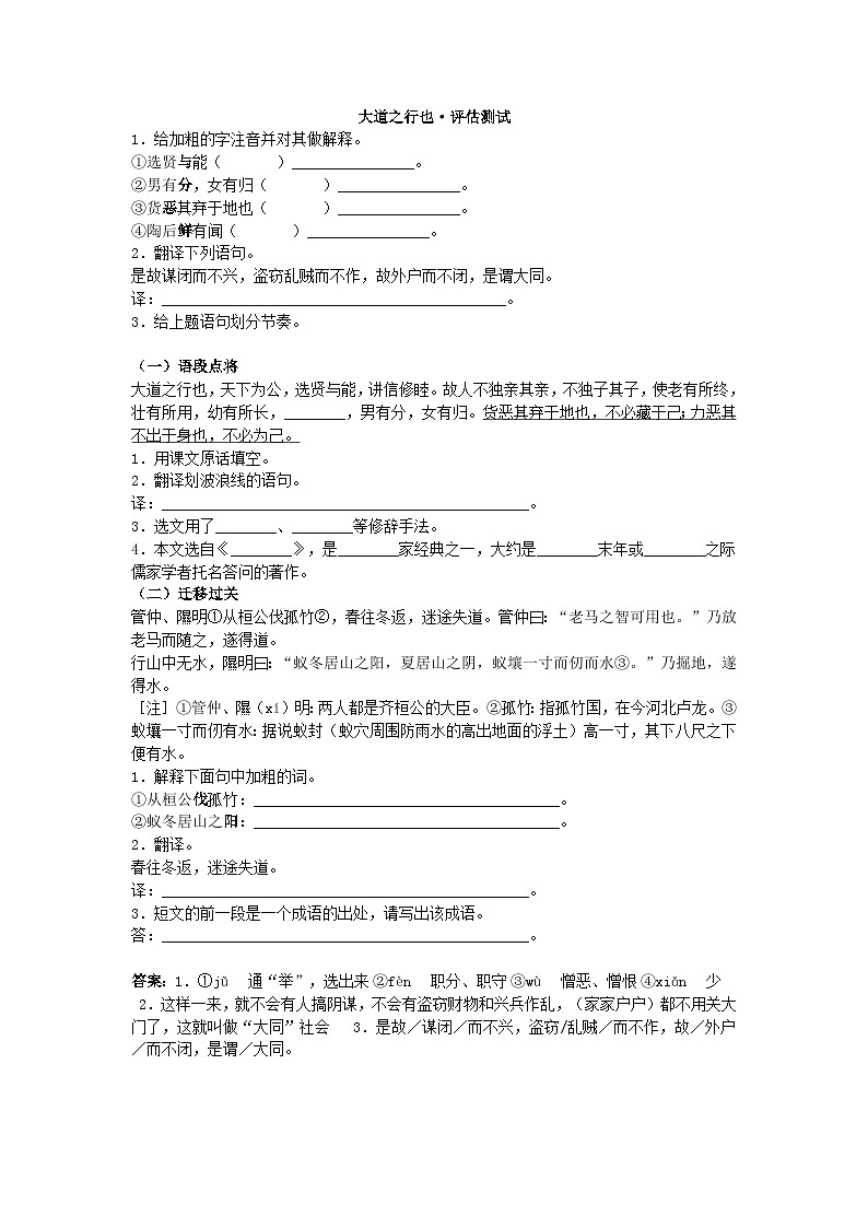 部编版语文八年级下册第24课《大道之行也》同步练习7第1页
