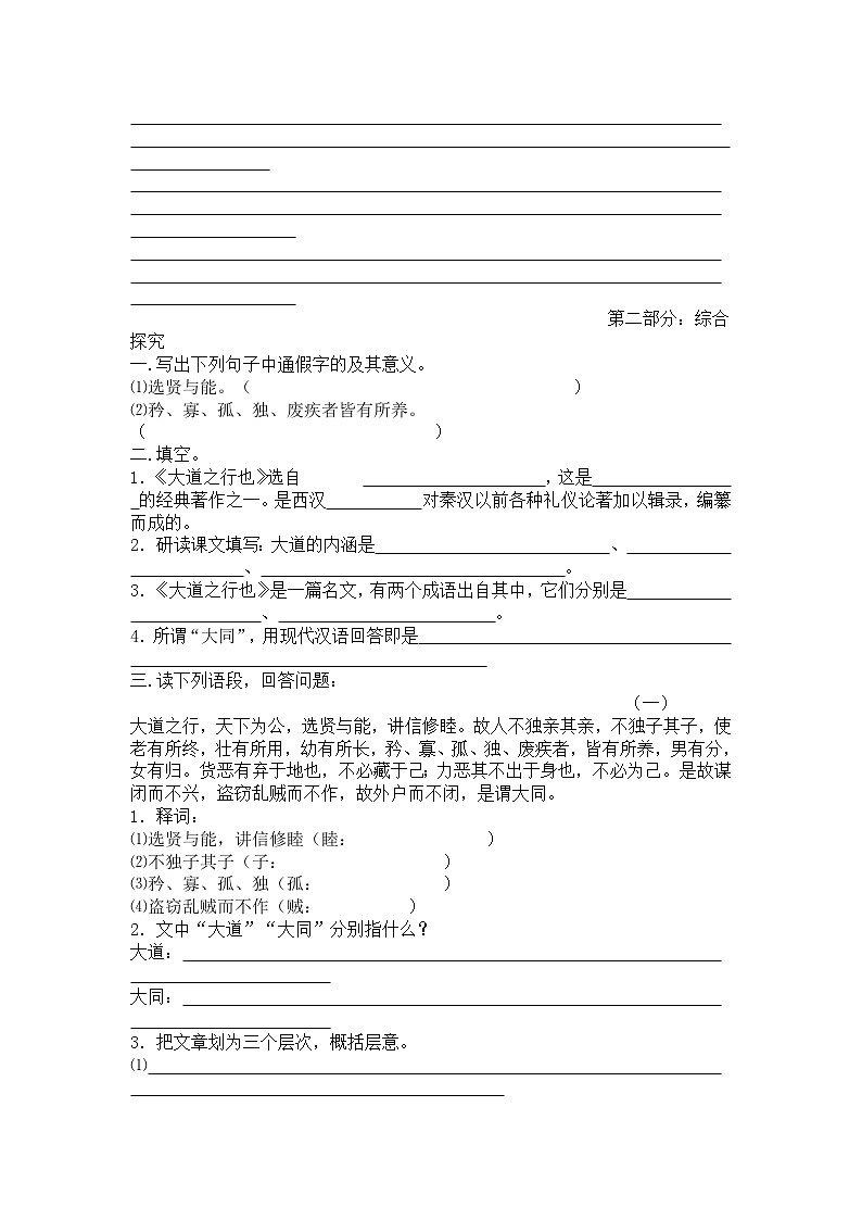 部编版语文八年级下册第24课《大道之行也》同步练习5第3页