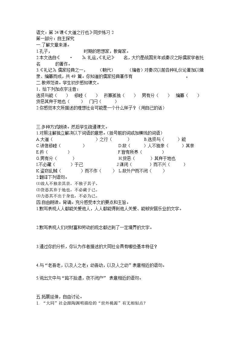 部编版语文八年级下册第24课《大道之行也》同步练习201