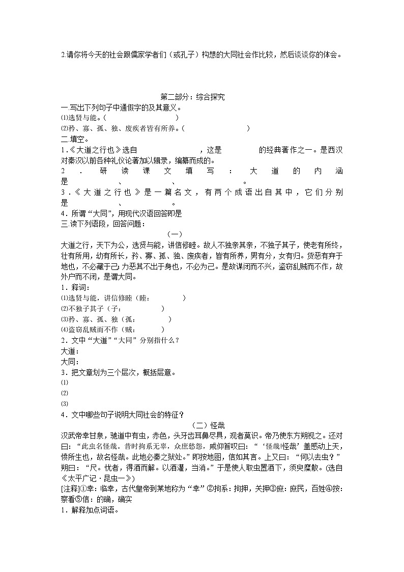 部编版语文八年级下册第24课《大道之行也》同步练习202