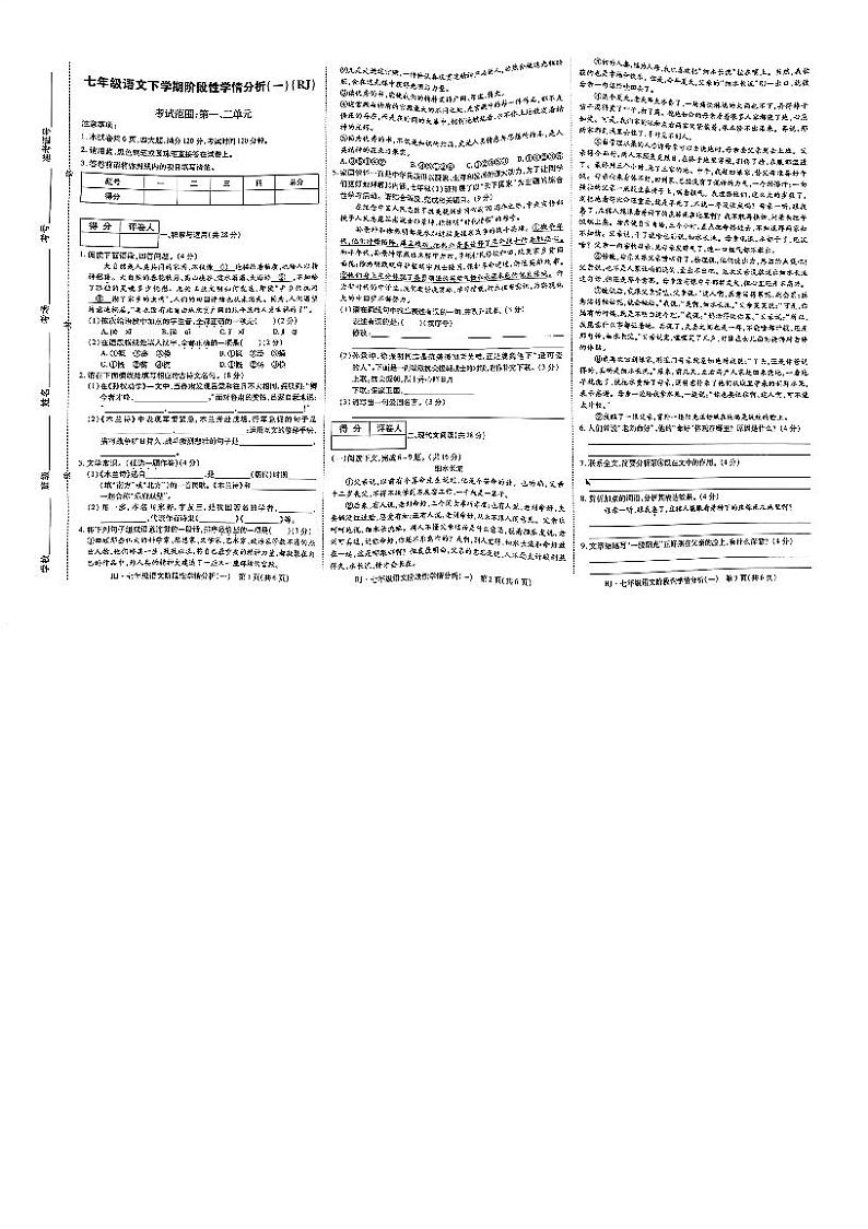 河南省新乡市获嘉县太山乡第一初级中学2023-2024学年七年级下学期3月月考语文试题第1页