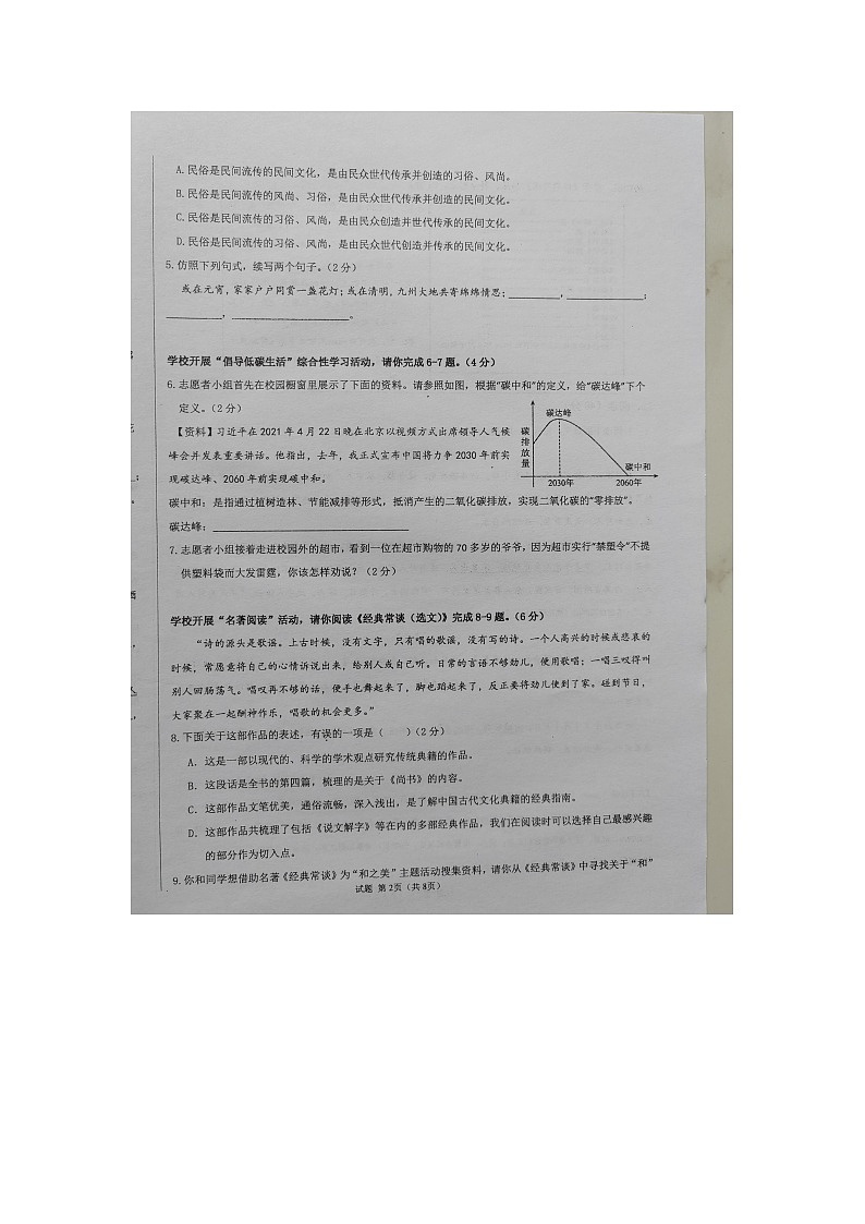 广东省揭阳市揭西县兴贤实验学校2023-2024学年八年级下学期3月月考语文试题第2页
