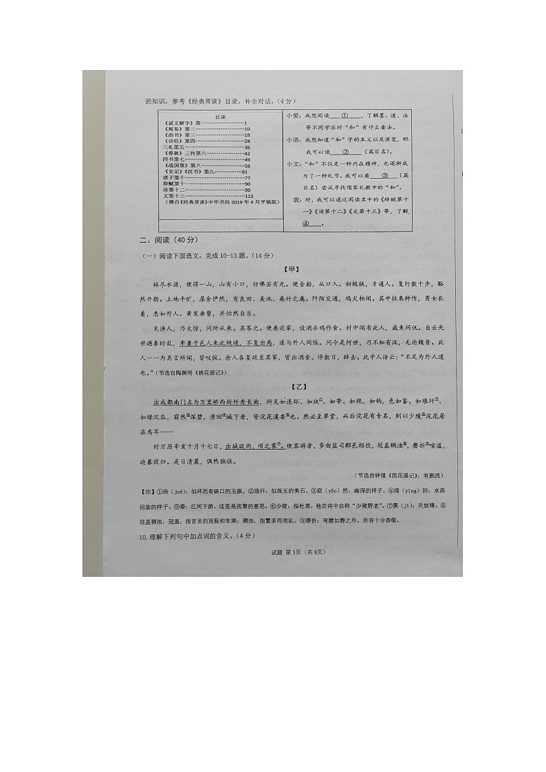 广东省揭阳市揭西县兴贤实验学校2023-2024学年八年级下学期3月月考语文试题第3页