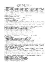 江苏省江阴市文林中学2023-2024学年八年级下学期3月限时作业语文试题