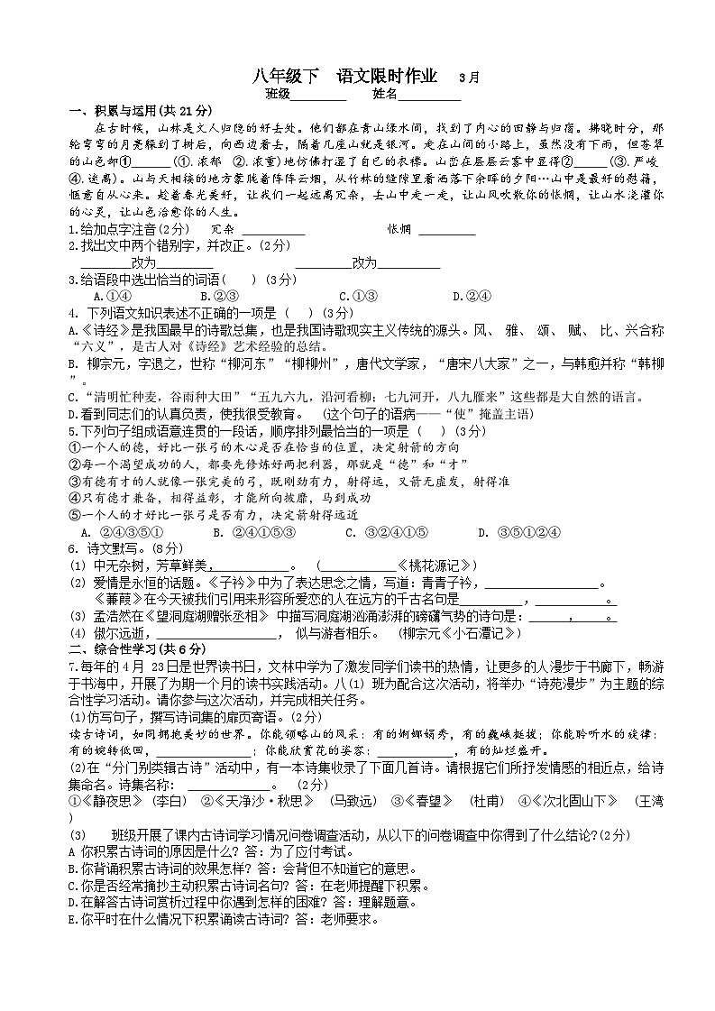 江苏省江阴市文林中学2023-2024学年八年级下学期3月限时作业语文试题第1页