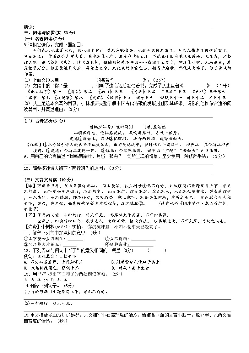 江苏省江阴市文林中学2023-2024学年八年级下学期3月限时作业语文试题第2页
