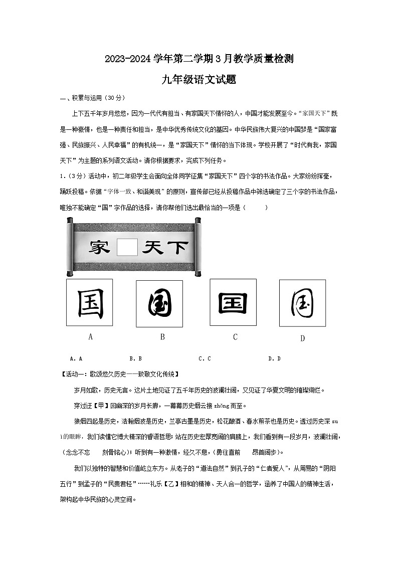 山东省宁津县大赵中学2023-2024学年九年级下学期3月份月考检测语文试题第1页