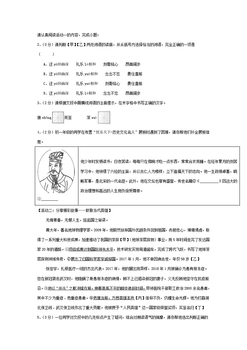 山东省宁津县大赵中学2023-2024学年九年级下学期3月份月考检测语文试题第2页