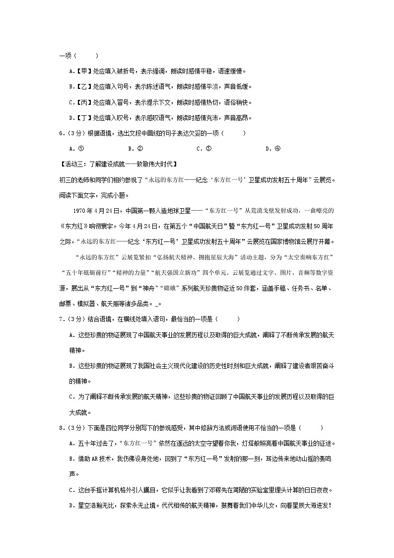 山东省宁津县大赵中学2023-2024学年九年级下学期3月份月考检测语文试题第3页
