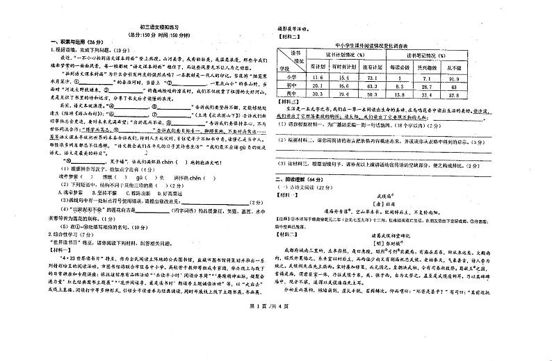 2024年江苏省盐城市初级中学九年级中考一模语文试题01