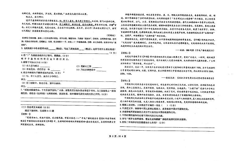 2024年江苏省盐城市初级中学九年级中考一模语文试题02