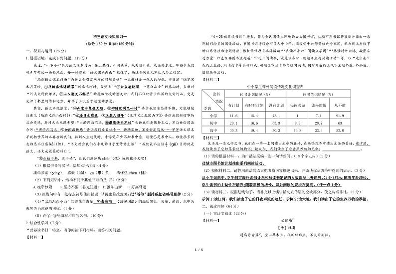 2024年江苏省盐城市初级中学九年级中考一模语文试题01