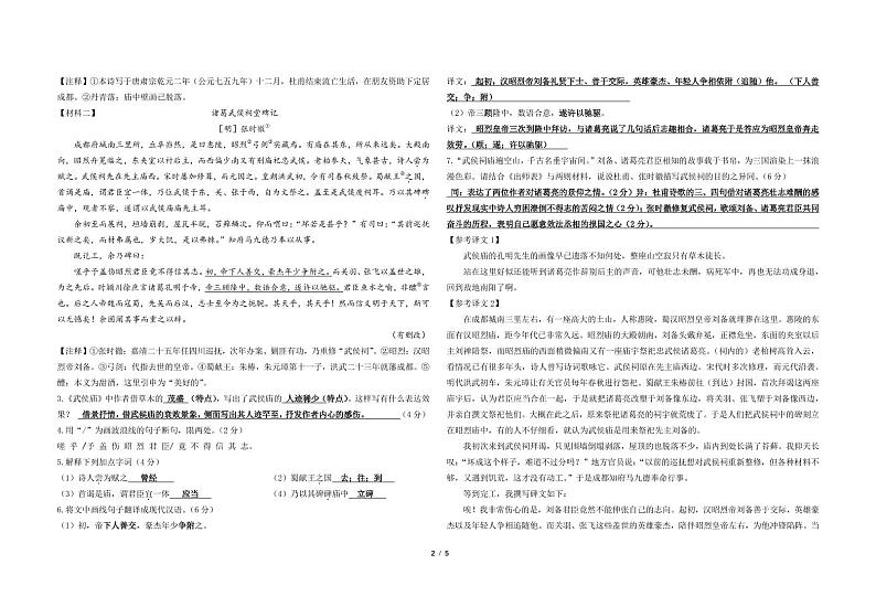 2024年江苏省盐城市初级中学九年级中考一模语文试题02