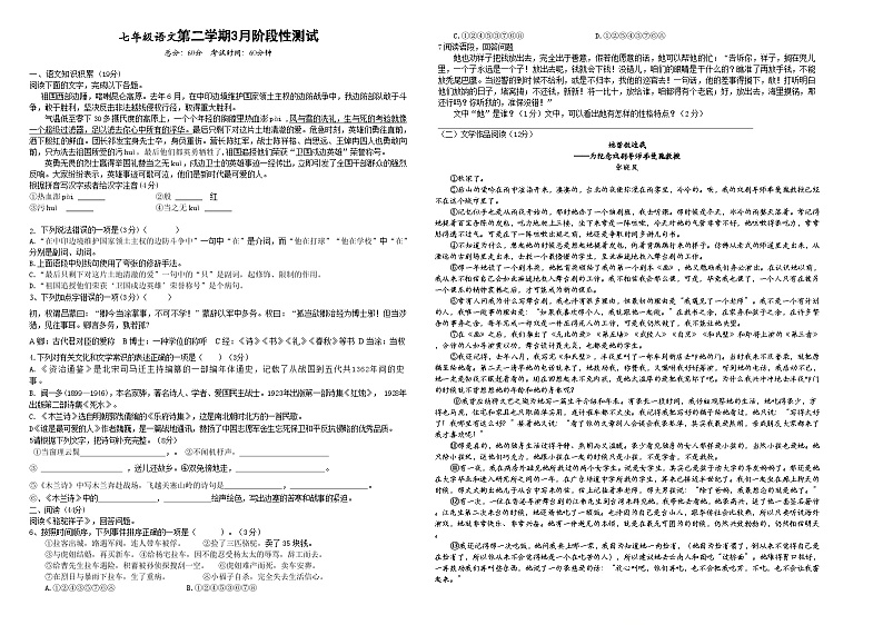 江苏省江阴市云亭中学2023-2024学年七年级下学期3月阶段练习语文试题第1页