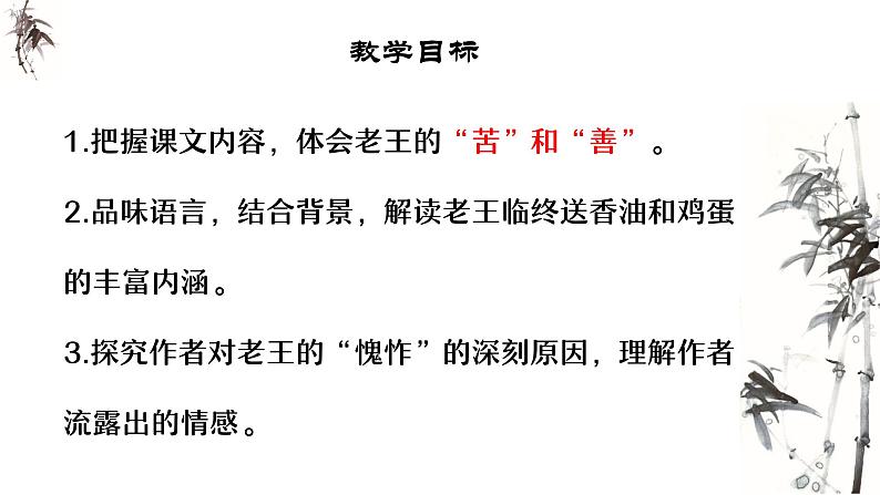 第11课《老王》课件2023-2024学年统编版语文七年级下册第3页