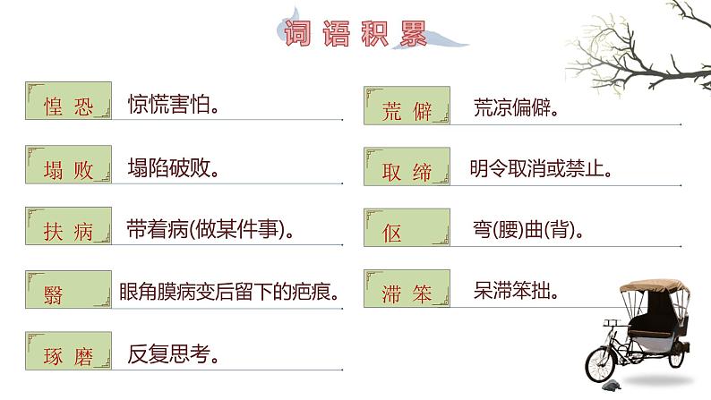 第11课《老王》课件2023-2024学年统编版语文七年级下册第5页