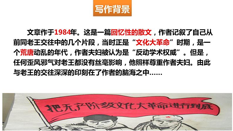 第11课《老王》课件2023-2024学年统编版语文七年级下册第7页