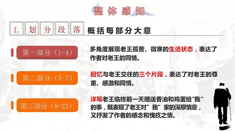 第11课《老王》课件2023-2024学年统编版语文七年级下册第8页