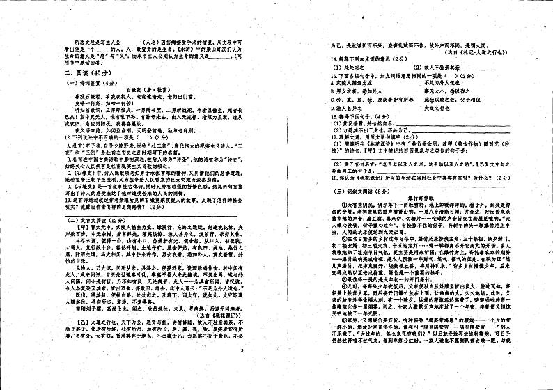 湖南省衡阳市第三中学2022-2023学年八年级下学期期末考试语文试题第2页