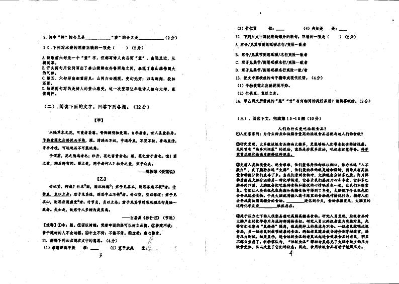 湖南省衡阳市第三中学2022-2023学年七年级下学期期末语文试卷02
