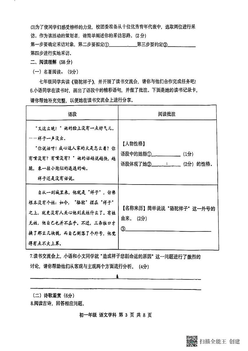江苏省扬州市梅岭集团2023-2024学年七年级下学期3月月考语文试题第3页