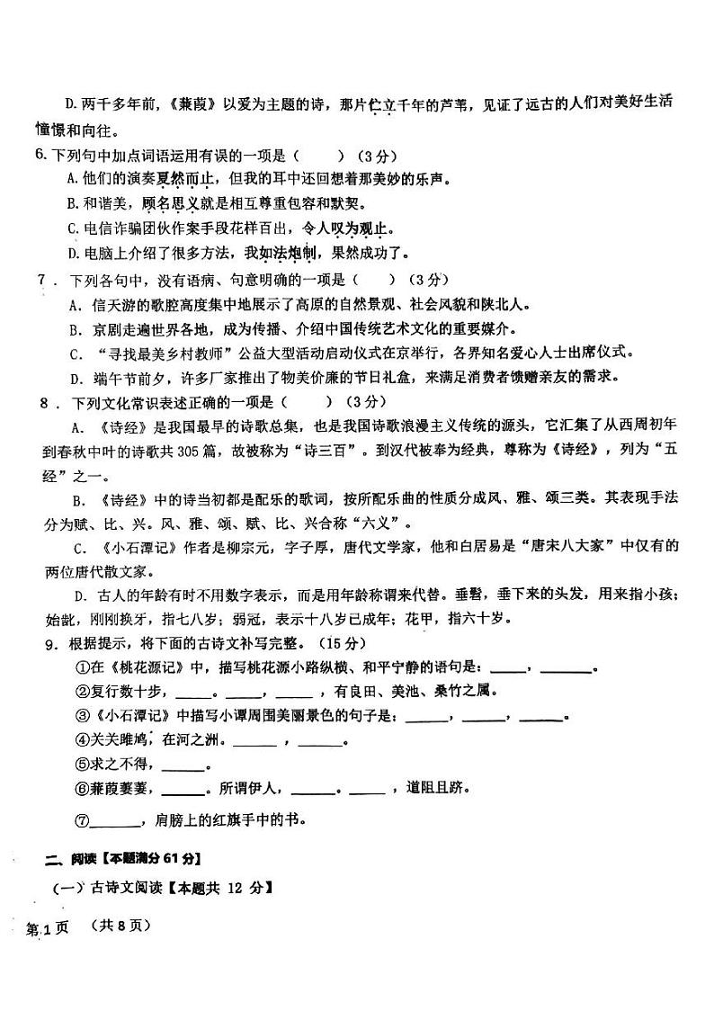 山东省青岛市胶州市瑞华实验初级中学2023-2024学年八年级下学期第一次月考语文试题02