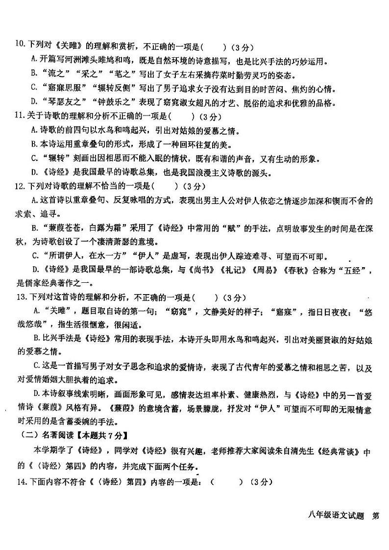 山东省青岛市胶州市瑞华实验初级中学2023-2024学年八年级下学期第一次月考语文试题03