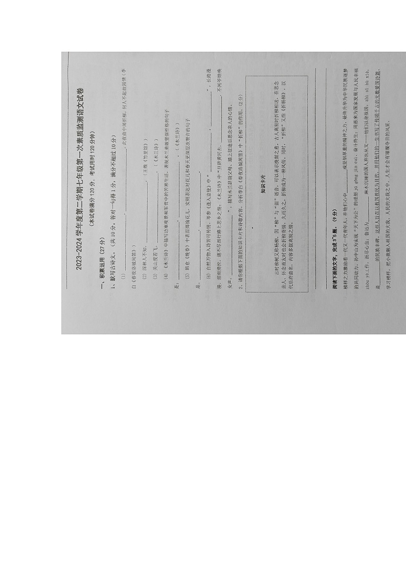 广东省揭阳市揭西县兴贤实验学校2023-2024学年七年级下学期3月月考语文试题（图片版无答案）第1页