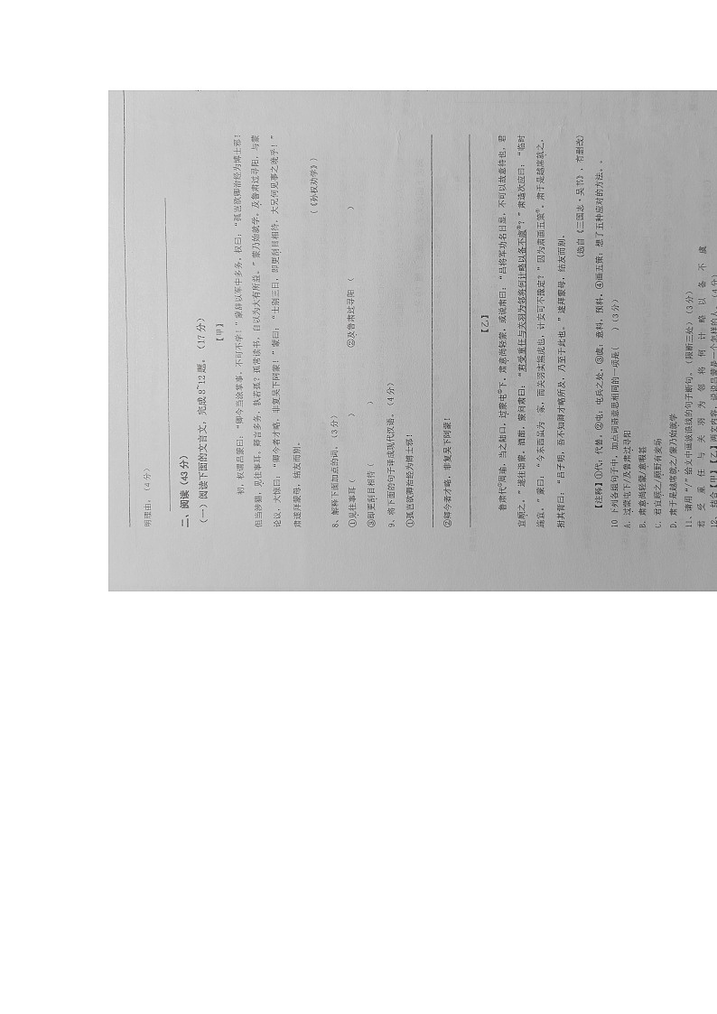 广东省揭阳市揭西县兴贤实验学校2023-2024学年七年级下学期3月月考语文试题（图片版无答案）第3页