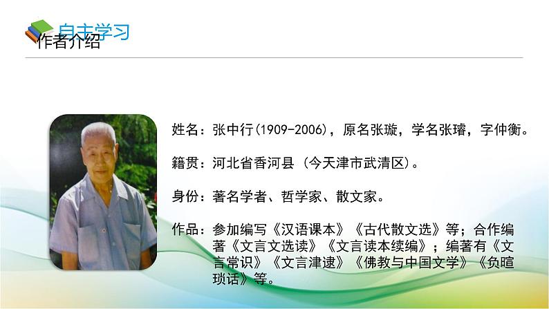 第14课《叶圣陶先生二三事》课件+2023—2024学年统编版语文七年级下册第7页