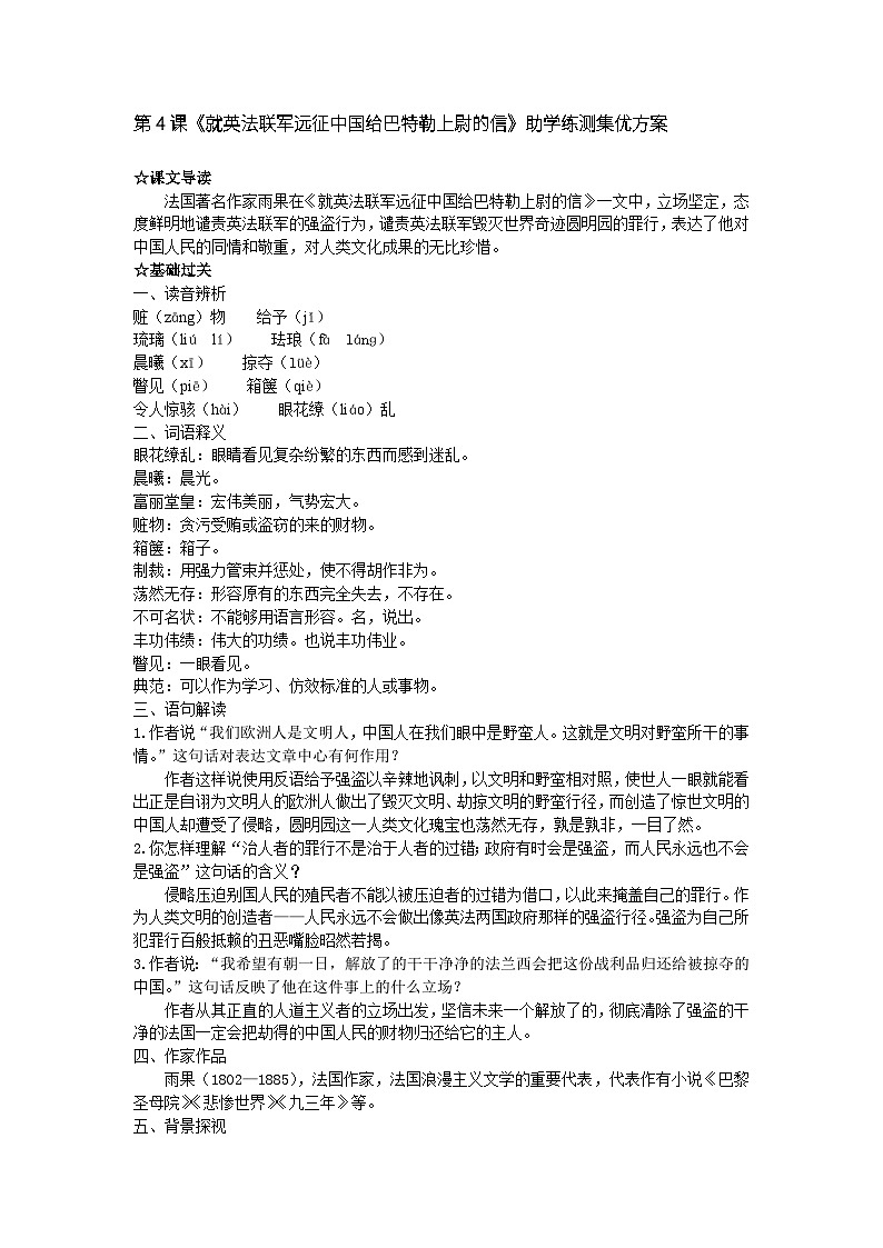 部编版语文九年级上册 《就英法联军远征中国给巴特勒上尉的信 》同步测试401