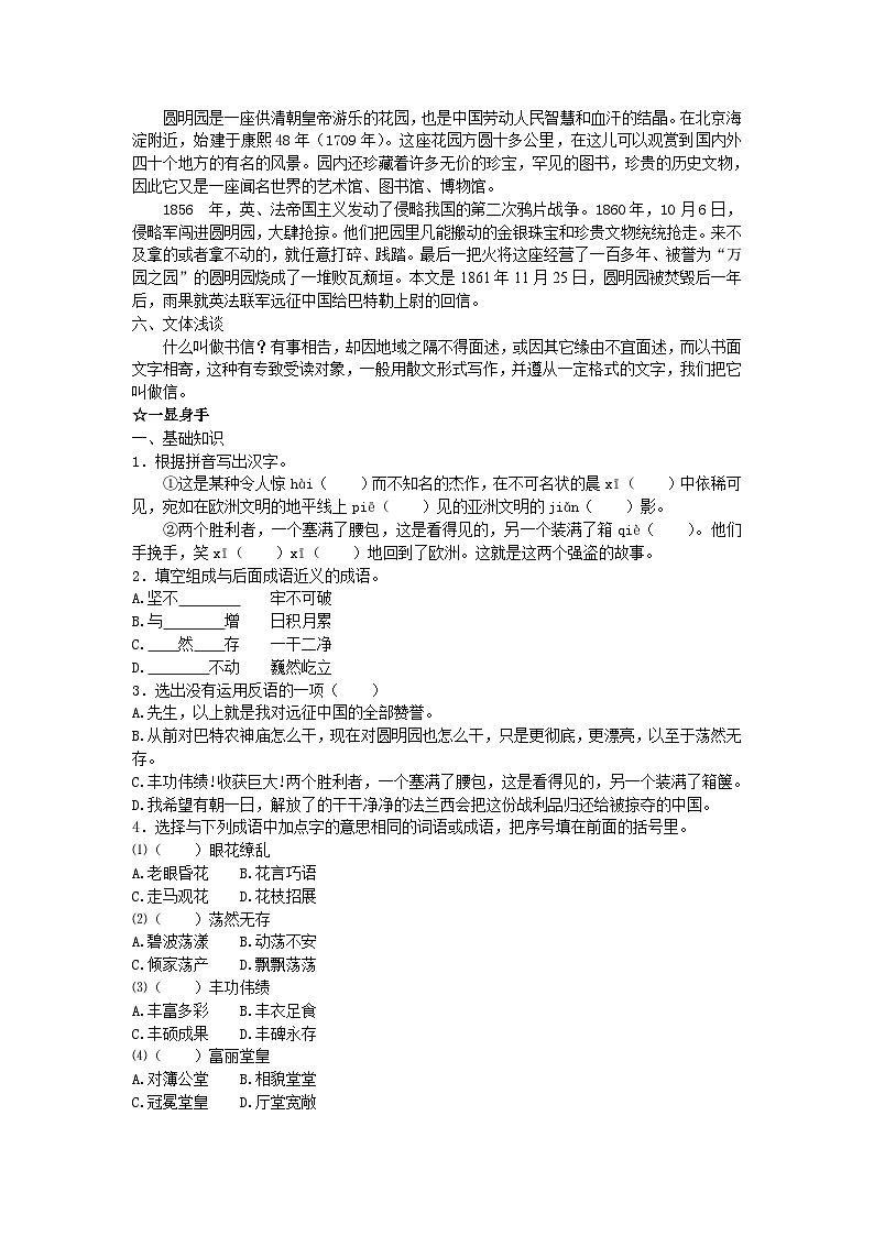 部编版语文九年级上册 《就英法联军远征中国给巴特勒上尉的信 》同步测试402