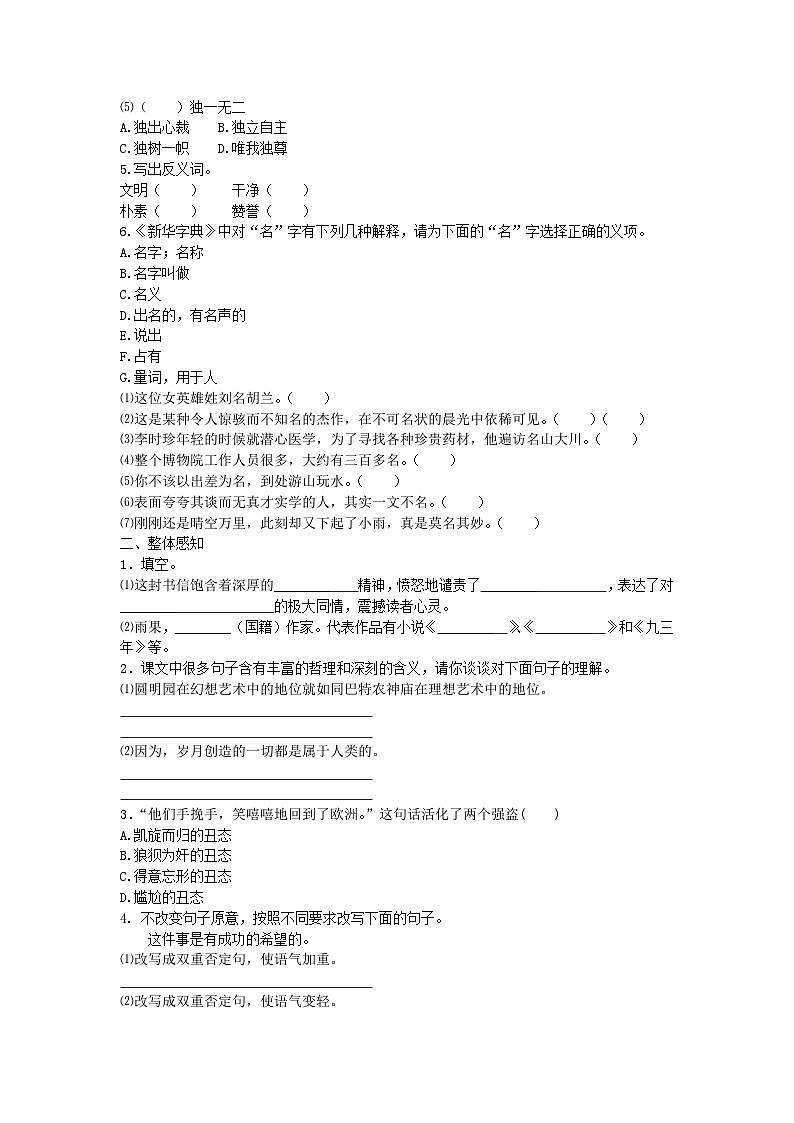 部编版语文九年级上册 《就英法联军远征中国给巴特勒上尉的信 》同步测试403