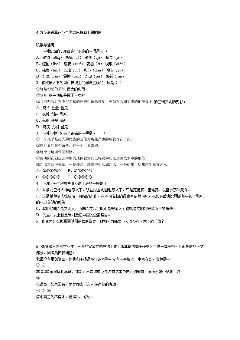 部编版语文九年级上册 《就英法联军远征中国给巴特勒上尉的信 》同步测试301