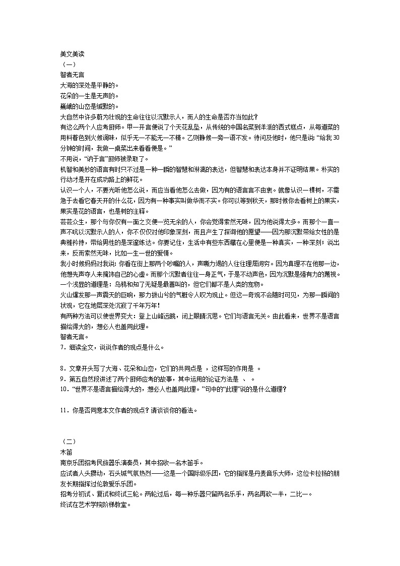部编版语文九年级上册 《就英法联军远征中国给巴特勒上尉的信 》同步测试302