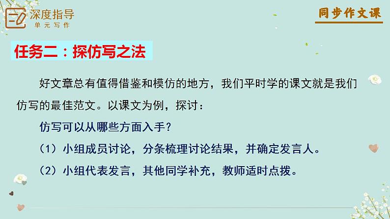 专题01 学习仿写作文开头四大技巧-【同步作文课】2023-2024学年八年级语文下册单元写作深度指导（统编版）课件PPT第8页
