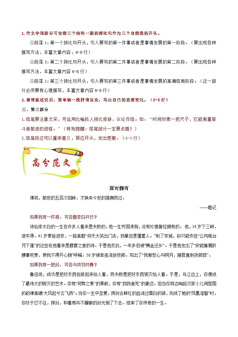专题06 段落排比结构作文模板+高频素材积累-【同步作文课】2023-2024学年八年级语文下册单元写作深度指导（统编版）第2页
