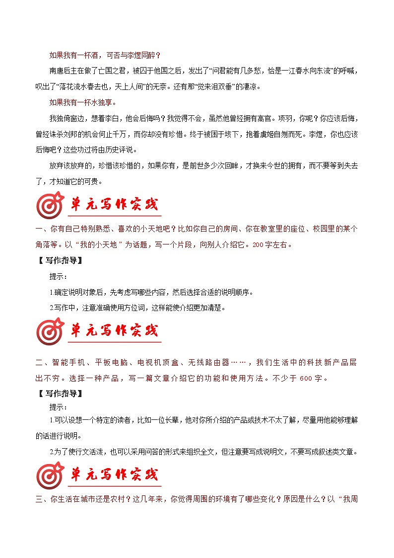 专题06 段落排比结构作文模板+高频素材积累-【同步作文课】2023-2024学年八年级语文下册单元写作深度指导（统编版）第3页