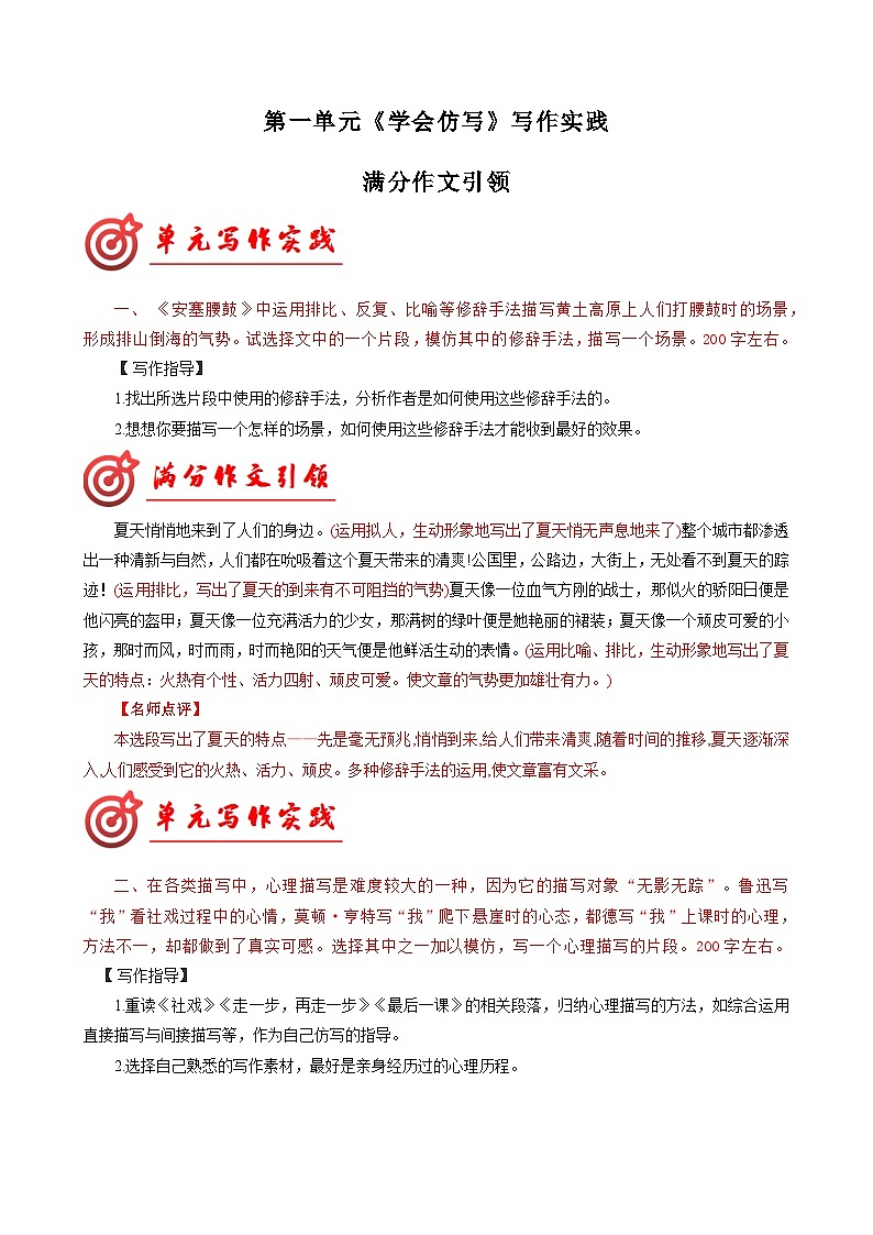 专题03 满分范文引领-【同步作文课】2023-2024学年八年级语文下册单元写作深度指导（统编版）第1页