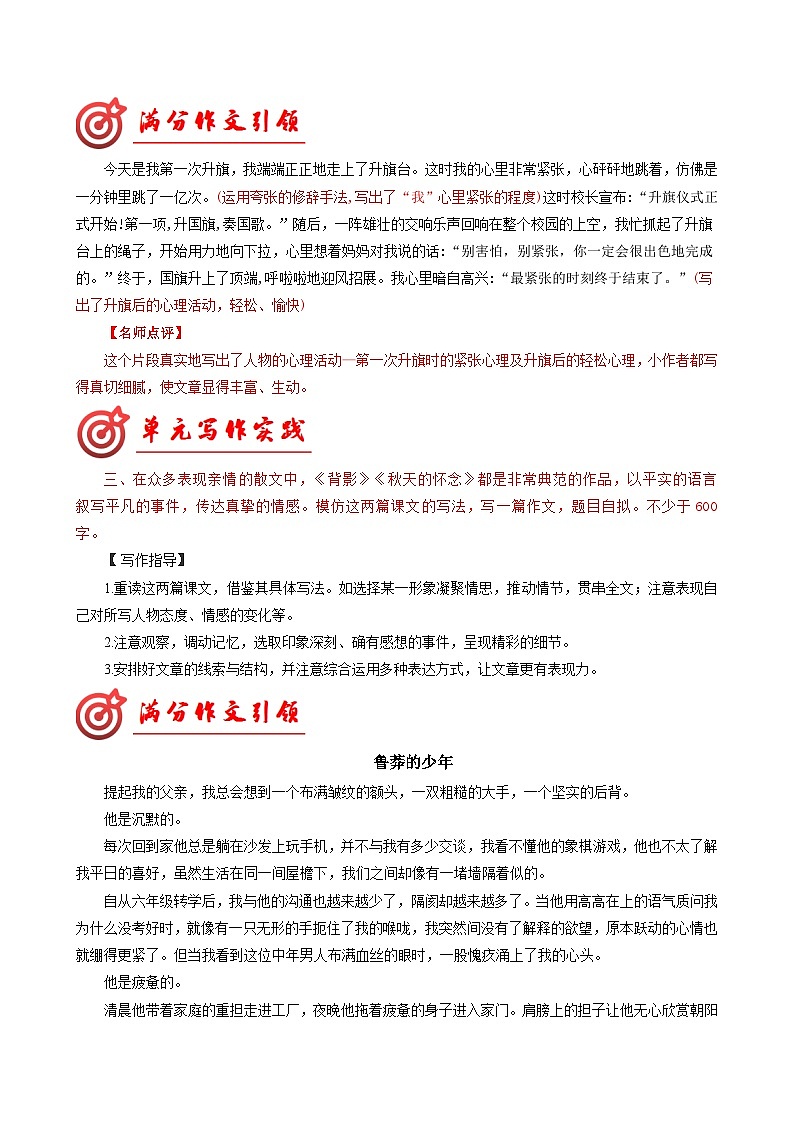 专题03 满分范文引领-【同步作文课】2023-2024学年八年级语文下册单元写作深度指导（统编版）第2页