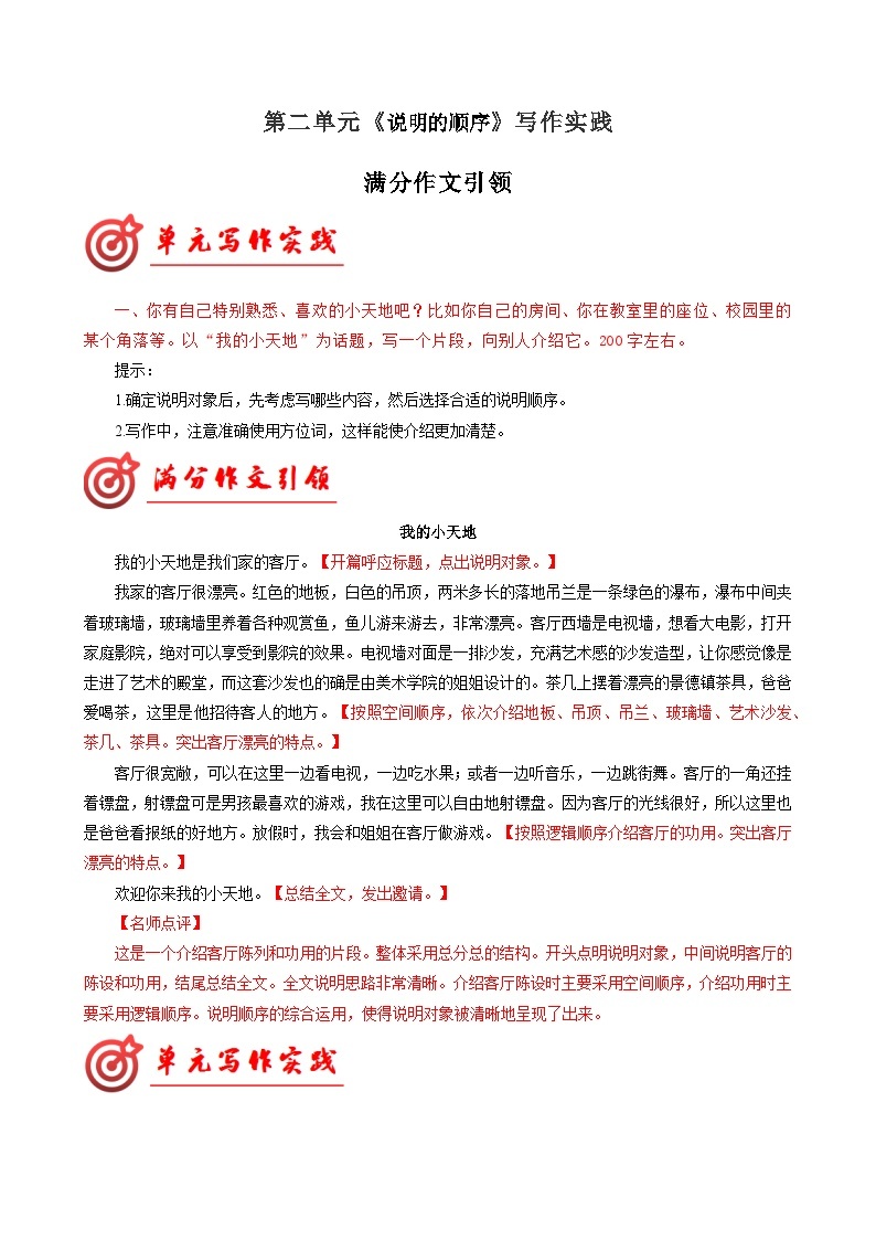 专题07 满分范文引领-【同步作文课】2023-2024学年八年级语文下册单元写作深度指导（统编版）01