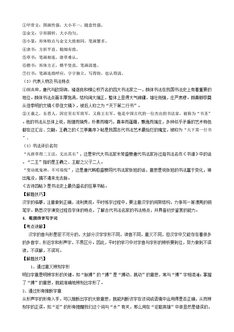 中考语文一轮复习重点难点通关讲练测考点02  字形（含解析）03