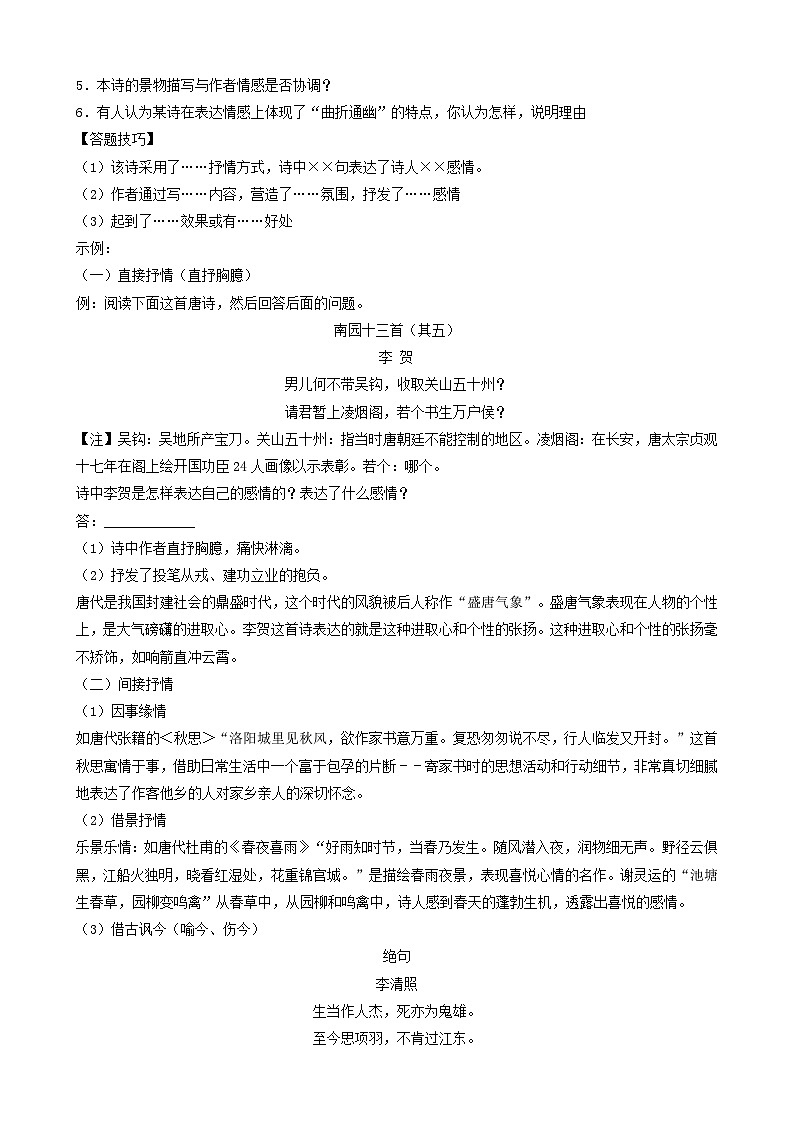 中考语文一轮复习重点难点通关讲练测考点11  古诗词曲鉴赏（含解析）02