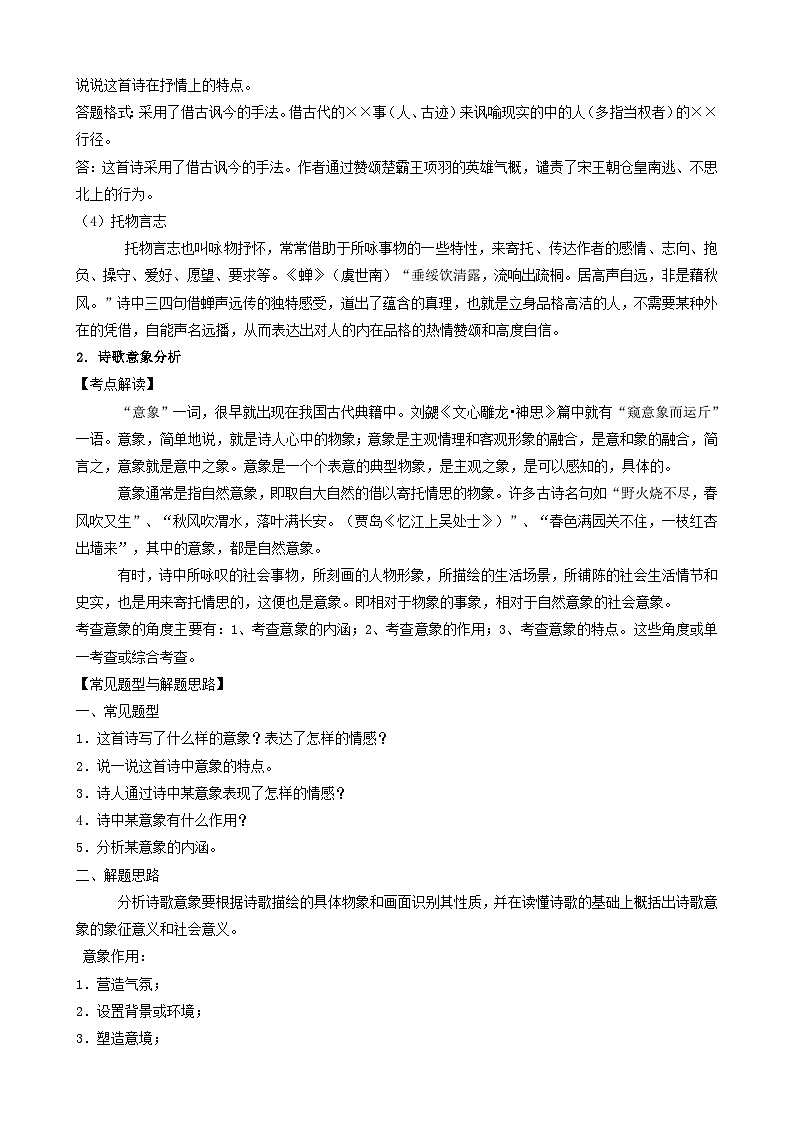 中考语文一轮复习重点难点通关讲练测考点11  古诗词曲鉴赏（含解析）03