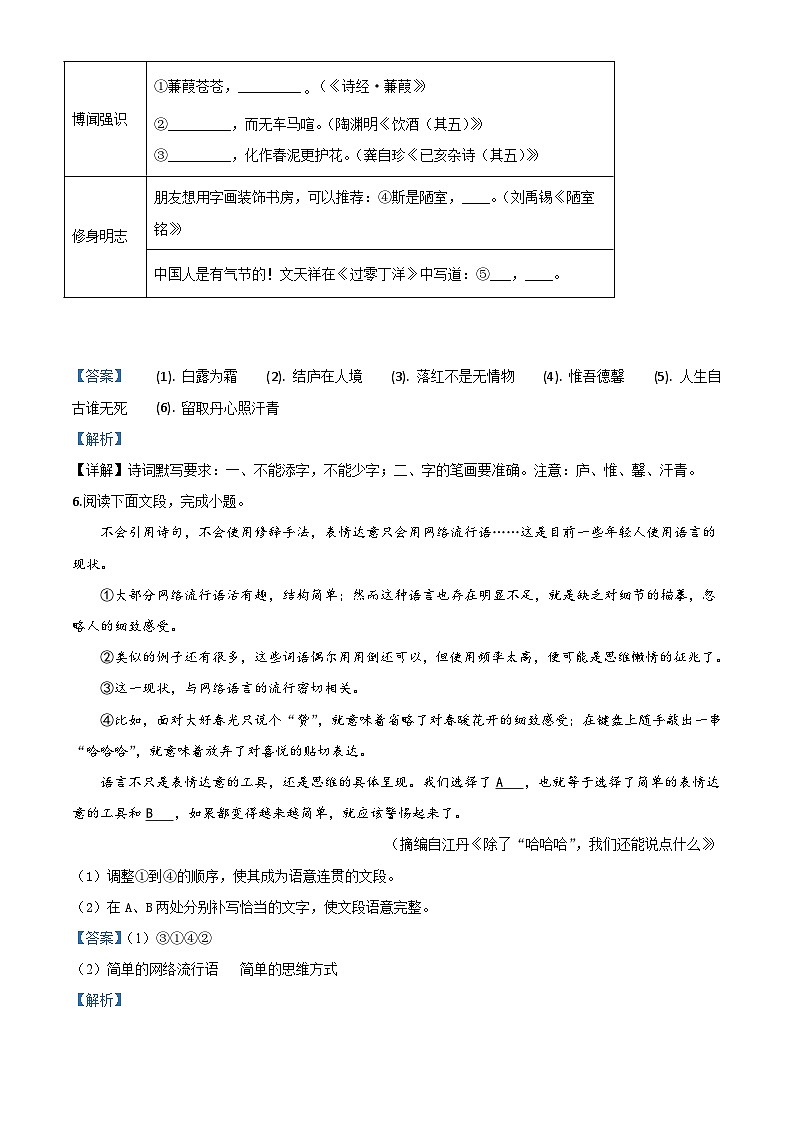 山东省青岛市2020年中考语文试题（含解析）03